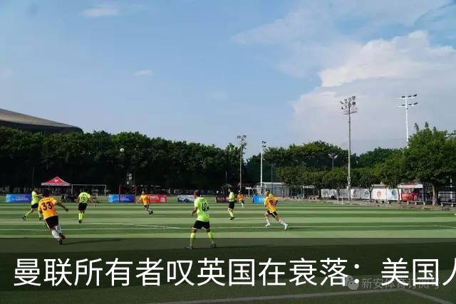 曼联所有者叹英国在衰落：美国人为创造财富者鼓掌，英国人却眼红